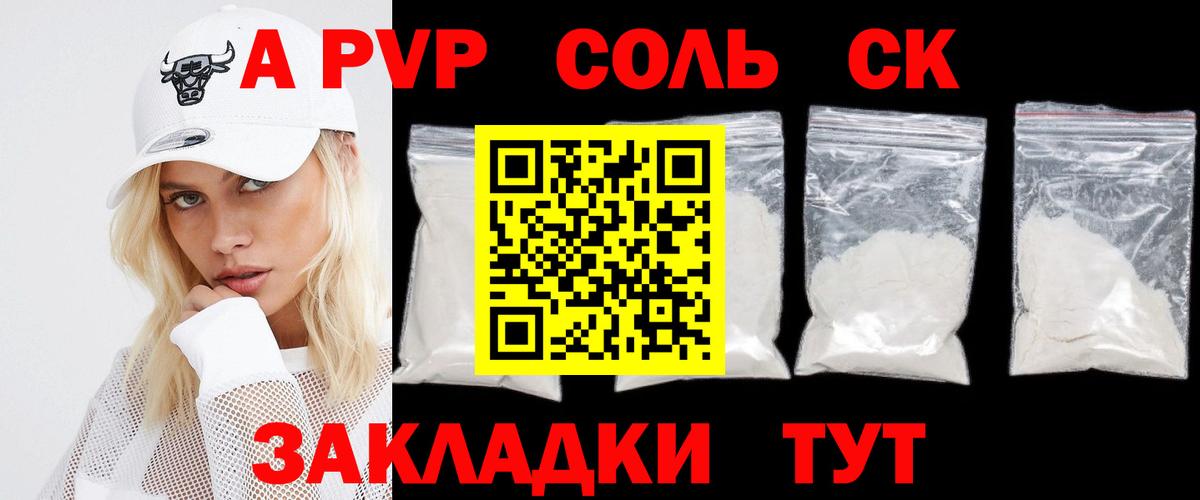 APVP  Вход с VPN  Альфа ПВП крисы CK  Ачинск  APVP крисы CK  Alfa_PVP крисы CK 