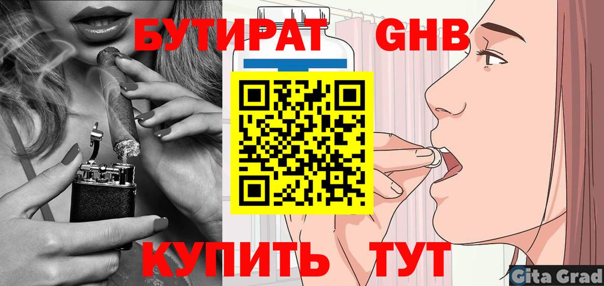 Бутират  БУТИРАТ бутик  Вход с VPN  Ачинск 