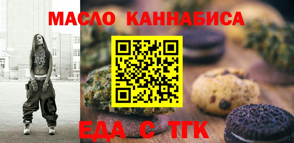 Ачинск  Печенье с ТГК конопля  Вход с VPN 