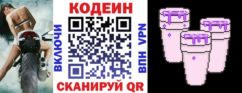 Кодеин напиток Lean (лин)  hydra сайт  Ачинск 