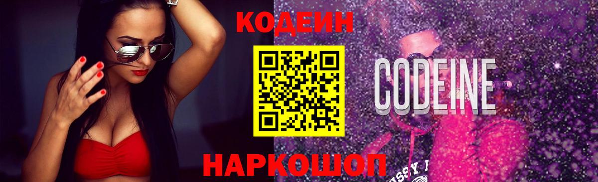 где продают   Кодеин напиток Lean (лин)  Ачинск  Вход с VPN  Кодеин Purple Drank 