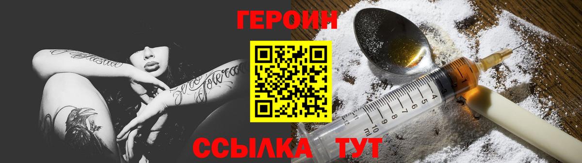 Ачинск  Героин гречка  ГЕРОИН  Вход с VPN 