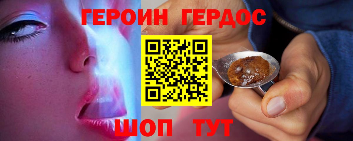 ГЕРОИН афганец Ачинск