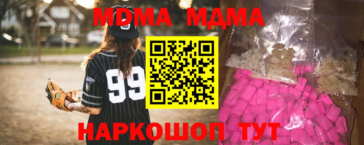 MDMA crystal  МДМА молли  Вход с VPN  Ачинск 