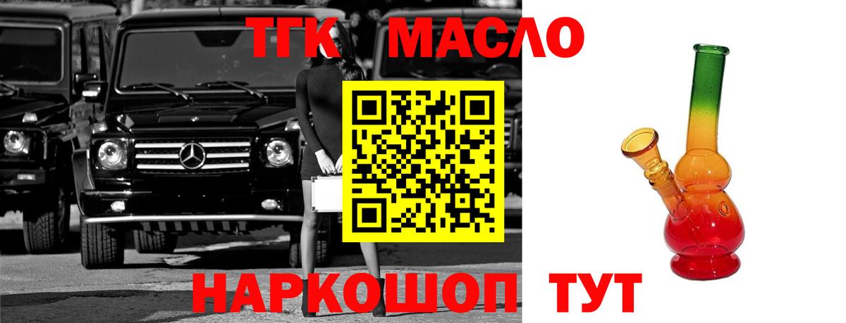 ТГК гашишное масло  Вход с VPN  Ачинск 